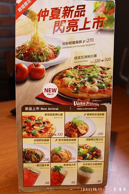 【松山車站】瓦薩比薩 VASA Pizzeria–大透抽豪氣登場啦!!!