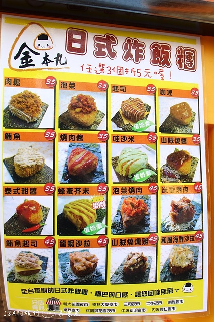 【捷運劍潭】金本丸日式炸飯糰–外皮酥脆的飯糰、士林夜市人氣小吃