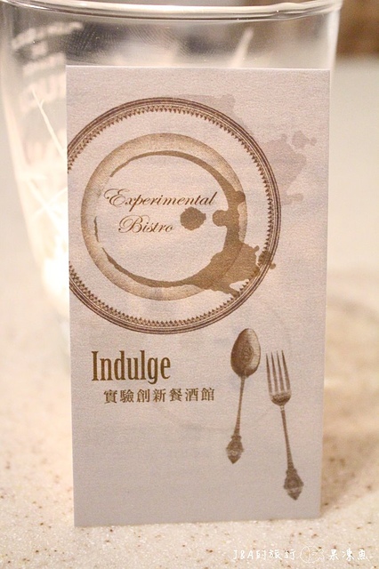 【捷運忠孝復興】Indulge 實驗創新餐酒館–精緻料理，超美味牛臉頰肉!!