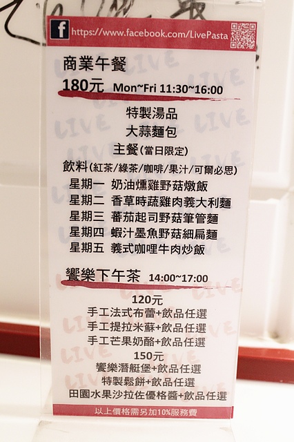 【捷運國父紀念館】LIVE 饗樂 Pasta&Cafe–樂高主題餐廳，東區平價義大利麵!