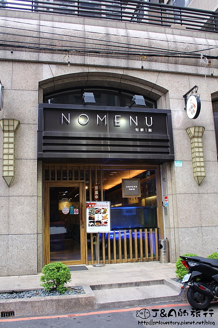 【捷運板橋】NOMENU旬鮮-鮨–無菜單料理，每一道送上來都有不同感受