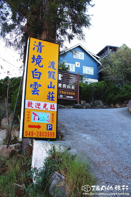 【南投/清境】清境白雲渡假山莊 住宿篇–綠色情漾房，飽覽美麗景色~到清境跨年住宿可以參考嚕!