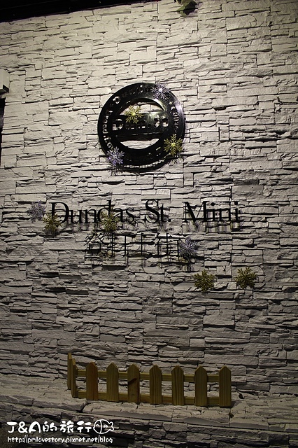 【捷運善導寺】登打士街 Dundas St. Mini–手工麵包吃到飽&客家鹹豬肉義大利麵!